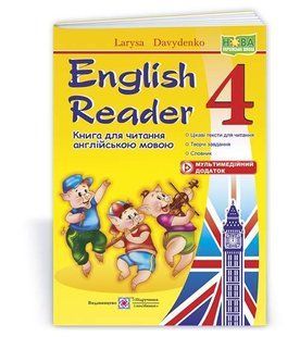 Хрестоматія English Reader: Книга для читання англійською мовою. 4 клас y08452 фото