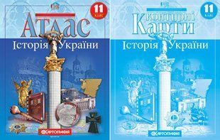 Атлас і Контурна карти Історія України 11 клас Комплект y07209 фото