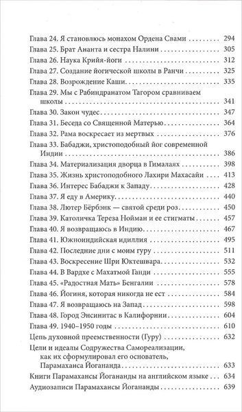 Книга Автобіографія йога (Йогананда Парамаханса) 1074 фото