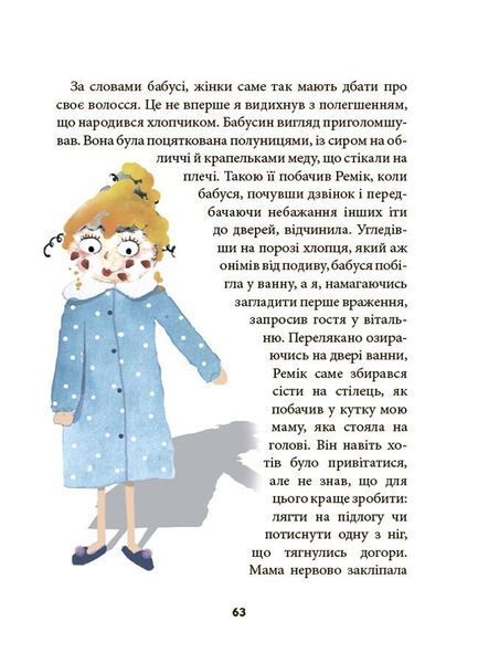 Ніколи не нудно (Пьонтковська Рената) y09023 фото