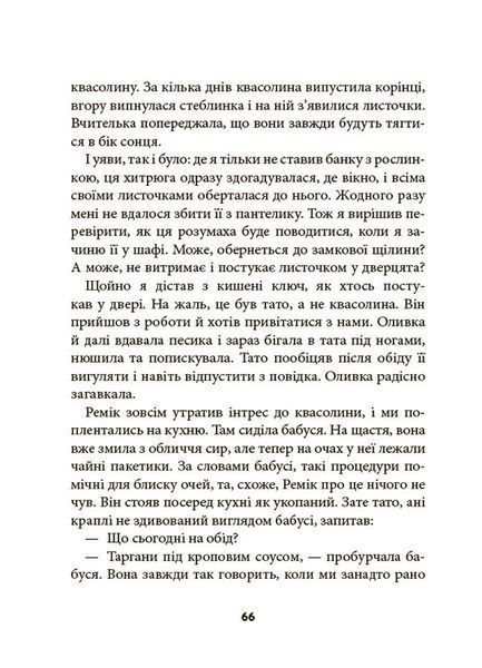 Ніколи не нудно (Пьонтковська Рената) y09023 фото