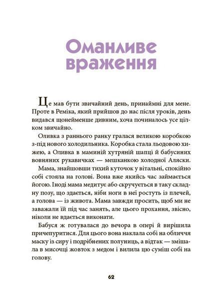 Ніколи не нудно (Пьонтковська Рената) y09023 фото