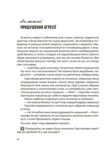 Емоційний інтелект. Як досягти гармонії в родині (Луб&rsquo;яна О.) y10218 фото