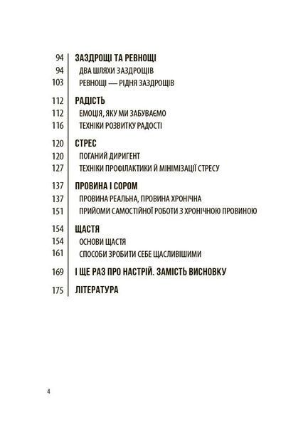 Емоційний інтелект. Як досягти гармонії в родині (Луб&rsquo;яна О.) y10218 фото