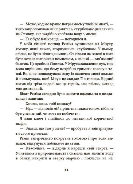 Ніколи не нудно (Пьонтковська Рената) y09023 фото