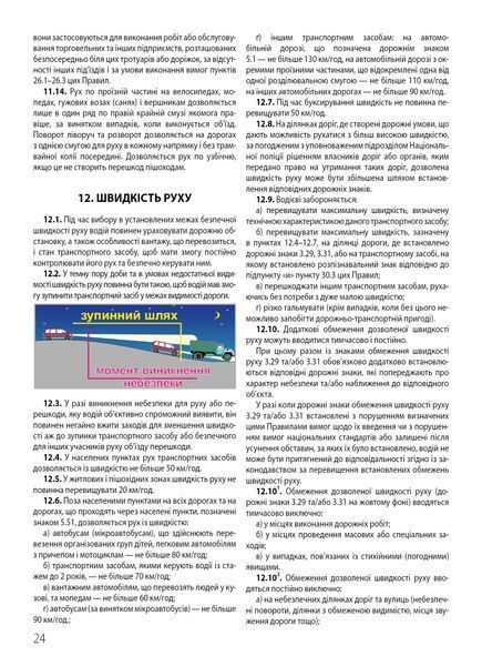 Правила дорожнього руху 2027 з ілюстраціями основних положень (Дерех З.Д. Заворицький Ю.Є.) y10534 фото