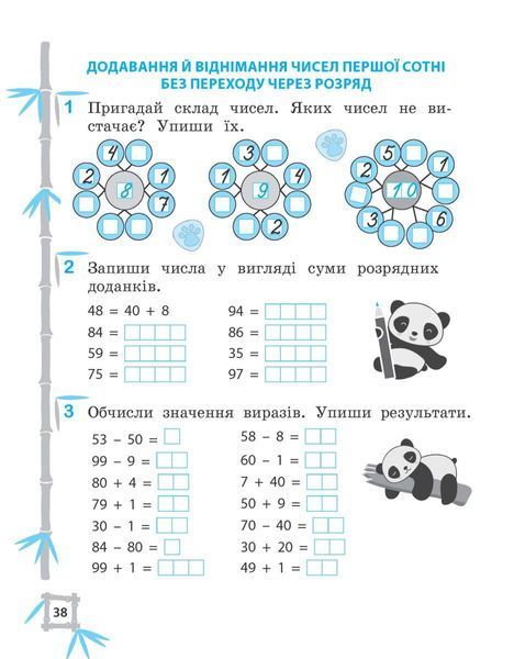 Тренажер. Українська мова. Математика 2 клас (7+) (Гребенькова Л.О.) y10368 фото