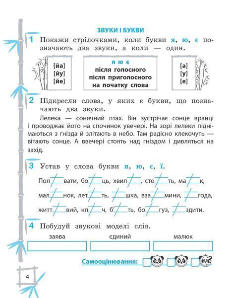 Тренажер. Українська мова. Математика 2 клас (7+) (Гребенькова Л.О.) y10368 фото
