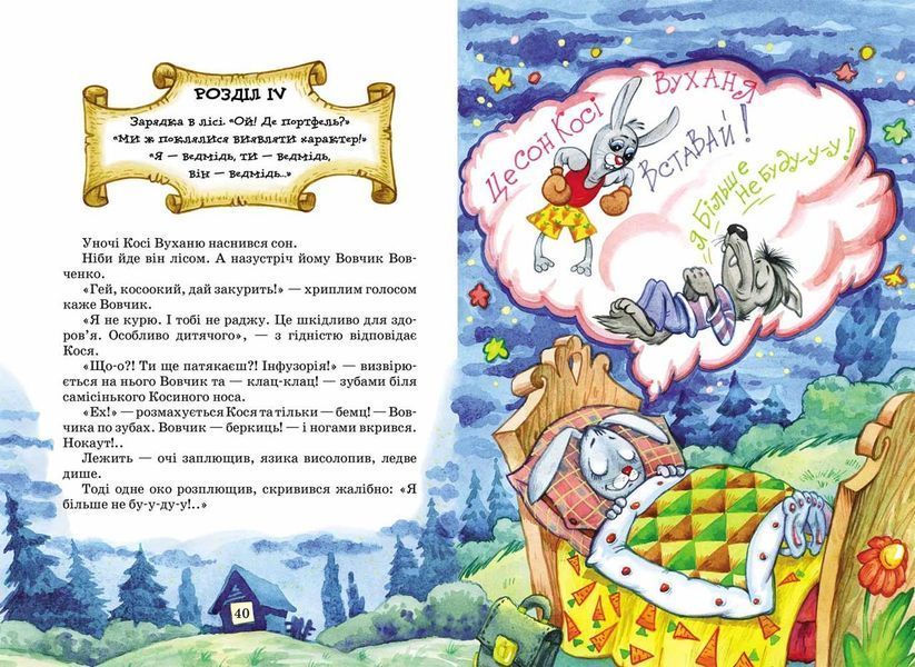 Сонце серед ночі. Пригоди в Павутинії (Всеволод Нестайко) y00295 фото