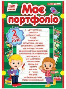 "Портфоліо другокласника " y02976 фото