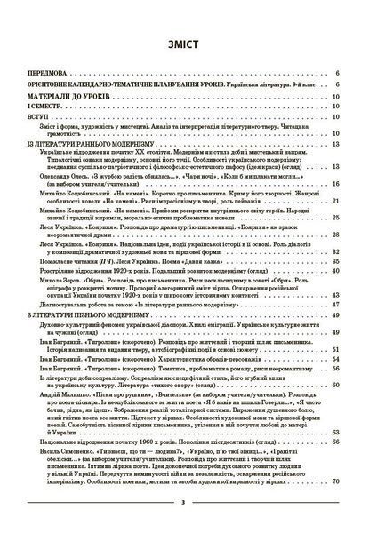 Мій конспект. Українська література. 9 клас. Матеріали до уроків (за програмою авторів: Яценко Т. О., Пахаренко В. І., Слижук О.) (Куцінко О.Г) y10275 фото