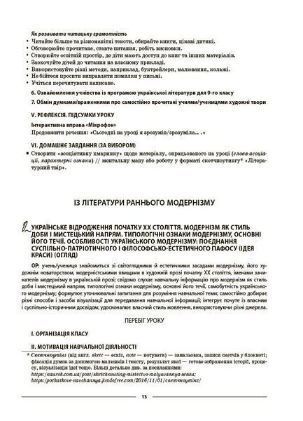 Мій конспект. Українська література. 9 клас. Матеріали до уроків (за програмою авторів: Яценко Т. О., Пахаренко В. І., Слижук О.) (Куцінко О.Г) y10275 фото