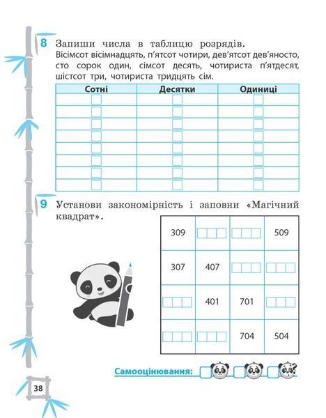 Тренажер. Українська мова. Математика 3 клас (8+) (Гребенькова Л.О.) y10369 фото