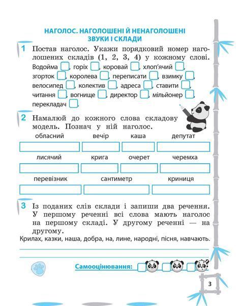 Тренажер. Українська мова. Математика 3 клас (8+) (Гребенькова Л.О.) y10369 фото