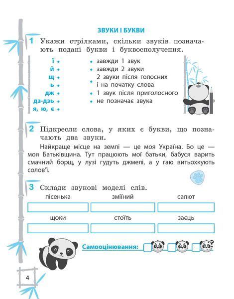 Тренажер. Українська мова. Математика 3 клас (8+) (Гребенькова Л.О.) y10369 фото