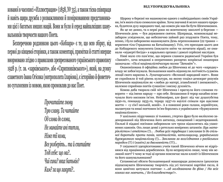 Відроджений &laquo;Кобзар&raquo;. Ориґінальні авторові варіянти творів. Тарас Шевченко y00461 фото