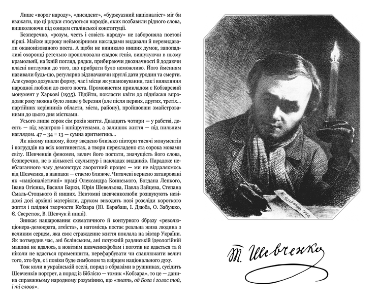 Відроджений &laquo;Кобзар&raquo;. Ориґінальні авторові варіянти творів. Тарас Шевченко y00461 фото