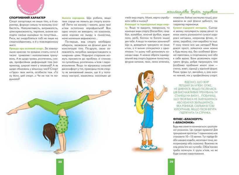Дівчинка на всі 100% (Наталія Зотова; Євгенія Житник) y00364 фото