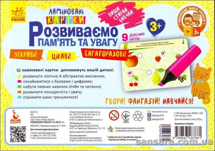 Пиши. Стирай. Вивчай. Ламіновані картки. Розвиваємо пам&rsquo;ять та увагу 3+ y04630 фото