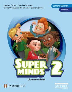 Super Minds for Ukraine 2 Workbook (НУШ) (G&uuml;nter Gerngross, Herbert Puchta, Peter Lewis-Jones) y09353 фото