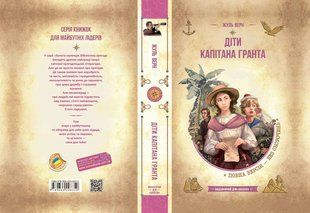 Діти капітана Гранта (Жуль Верн) y00463 фото