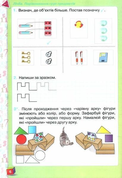 НУШ Листопад Н.П. Робочий зошит з математики. Частина 1 : Навчальний посібник для учнів 1-го класу y03707 фото