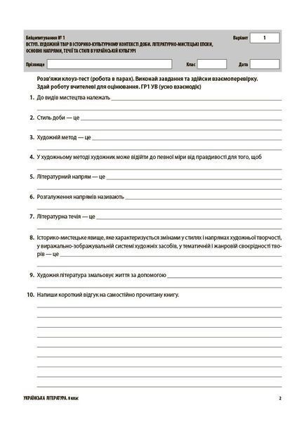 Українська література 8 клас. Усі діагностувальні роботи (Куцінко О.Г.) y09868 фото