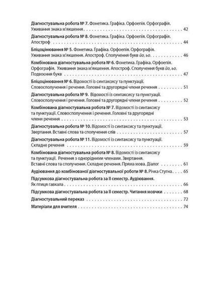 Українська мова. Усі діагностувальні роботи. 5 клас y06198 фото