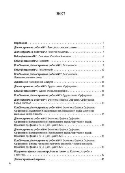 Українська мова. Усі діагностувальні роботи. 5 клас y06198 фото