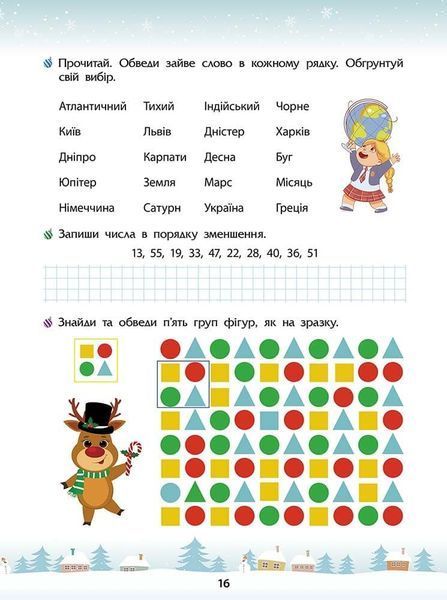 Зимові розумашки. 2 клас
+ наліпки!
+ 2 постери y08605 фото