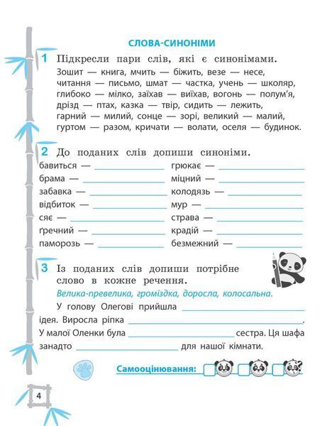 Тренажер. Українська мова. Математика 4 клас (9+) (Гребенькова Л.О.) y10370 фото