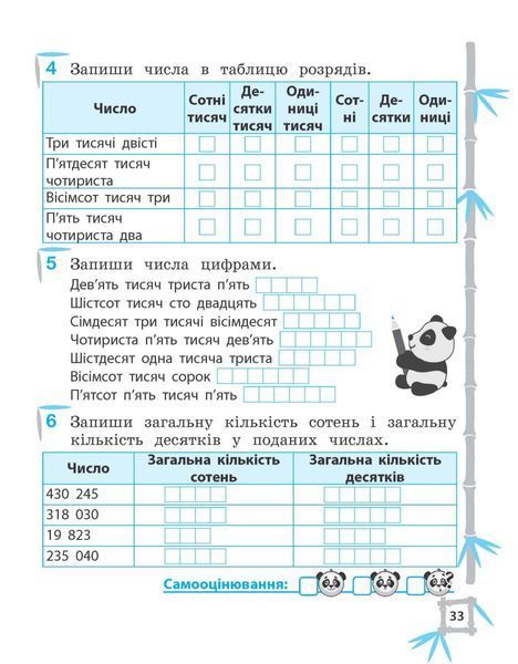 Тренажер. Українська мова. Математика 4 клас (9+) (Гребенькова Л.О.) y10370 фото