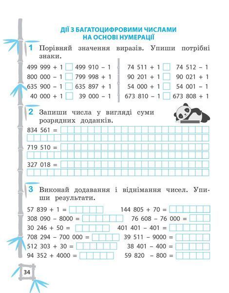 Тренажер. Українська мова. Математика 4 клас (9+) (Гребенькова Л.О.) y10370 фото