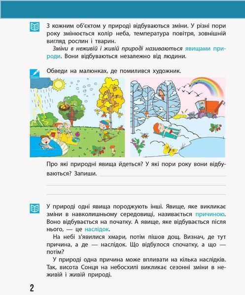 НУШ Я досліджую світ. 3 клас. Щоденник спостережень до підручника Н. Бібік, Г. Бондарчук y08335 фото