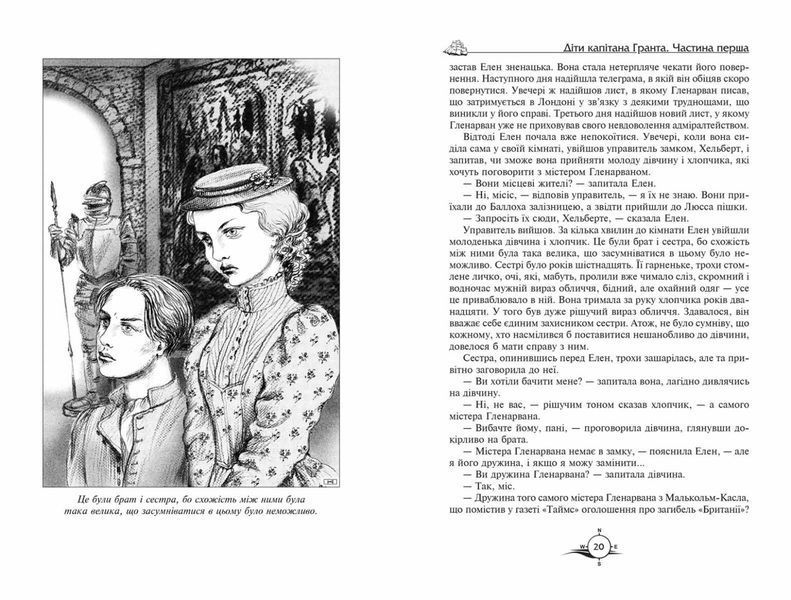 Діти капітана Гранта (Жуль Верн) y00463 фото