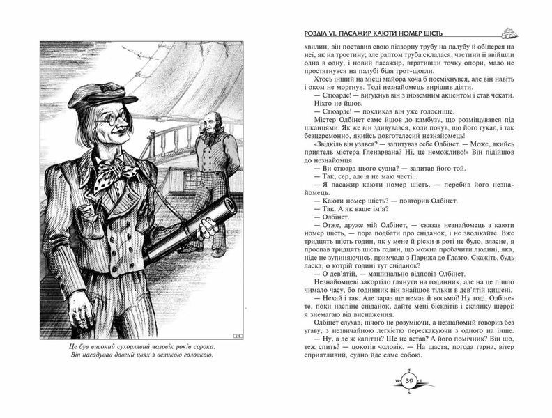 Діти капітана Гранта (Жуль Верн) y00463 фото