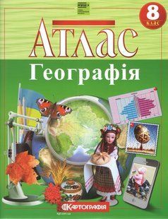 Атлас. Географія. 8 клас НУШ y09844 фото