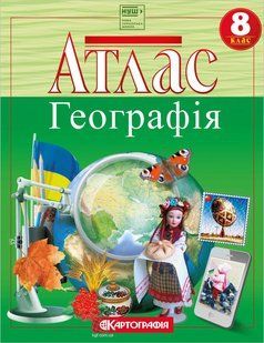 Атлас. Географія. 8 клас НУШ y09844 фото
