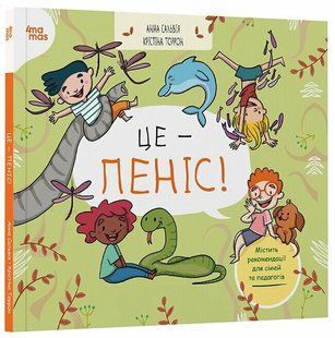 Це &mdash; пеніс! (Анна Сальвія Рібера, Крістіна Торрон Віяльта) y10221 фото