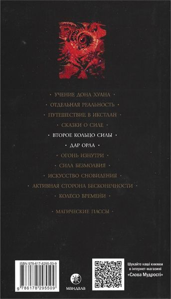 Том 3 Второе кольцо силы. Дар Орла (Кастанеда Карлос) 150 фото