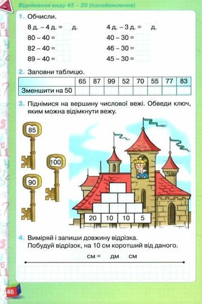 НУШ Листопад Н.П. Робочий зошит з математики. Частина 2 : Навчальний посібник для учнів 1-го класу y03708 фото