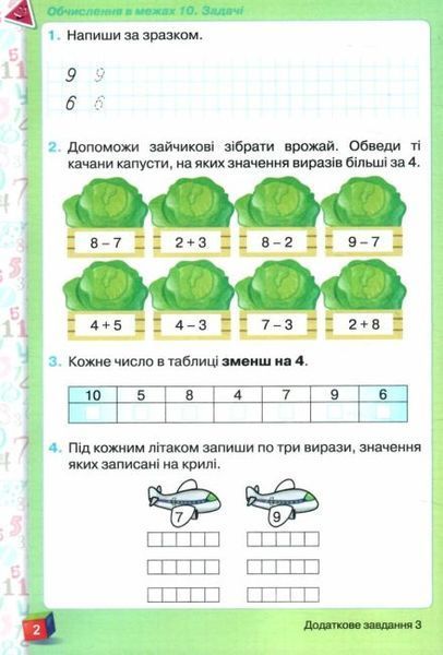 НУШ Листопад Н.П. Робочий зошит з математики. Частина 2 : Навчальний посібник для учнів 1-го класу y03708 фото
