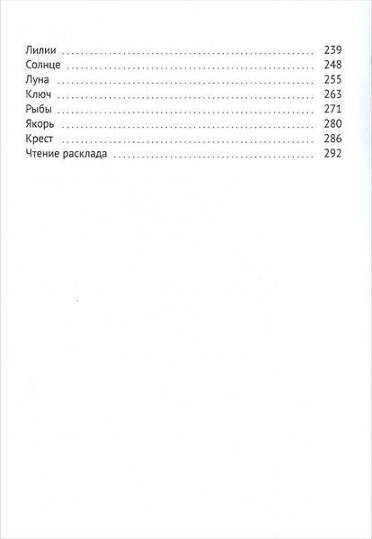 Гранд Табло. Навчальний посібник (Фролова Дар'я) 15713 фото