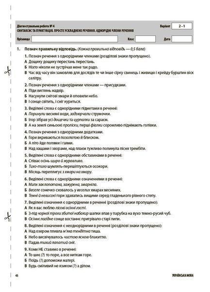 Українська мова 8 клас. Усі діагностувальні роботи (Коновалова М.В. Фефілова Г.Є.) y09869 фото