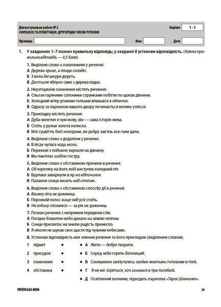 Українська мова 8 клас. Усі діагностувальні роботи (Коновалова М.В. Фефілова Г.Є.) y09869 фото