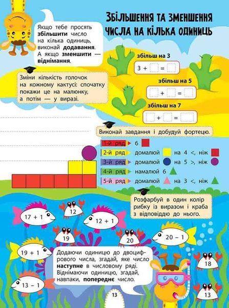 Цікаве навчання. Математика 1 клас y07529 фото
