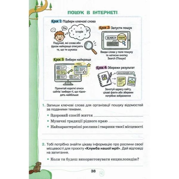 Інформатика 3 клас Зошит-конспект (НУШ-2) (Ломаковська Г.В.) y10421 фото