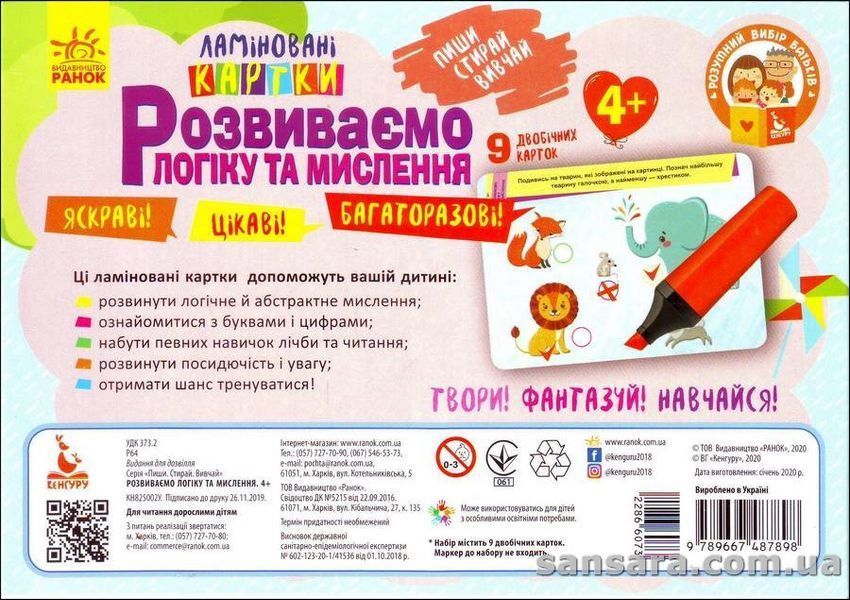 Пиши. Стирай. Вивчай. Ламіновані картки. Розвиваємо логіку та мислення 4+ y04632 фото