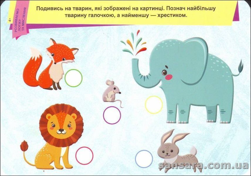 Пиши. Стирай. Вивчай. Ламіновані картки. Розвиваємо логіку та мислення 4+ y04632 фото