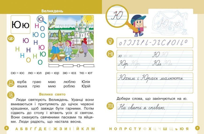 Українська мова. Буквар навчальний посібник для 1 класу ЗЗСО (у 6-х частинах). Частина 5 (українською мовою) y07193 фото